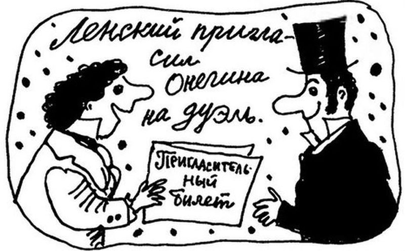 Онегин_и_Ленский