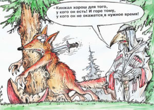 По_стене_лиса_бежал