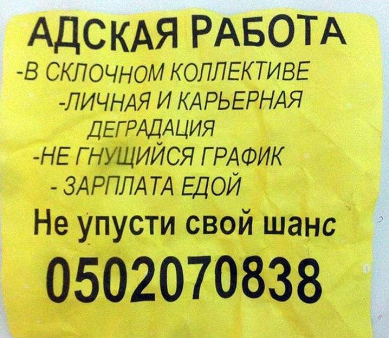 объявление_на_работу
