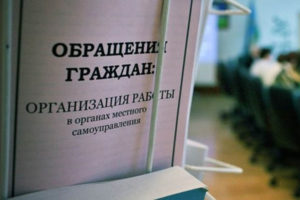 Обращение_граждан