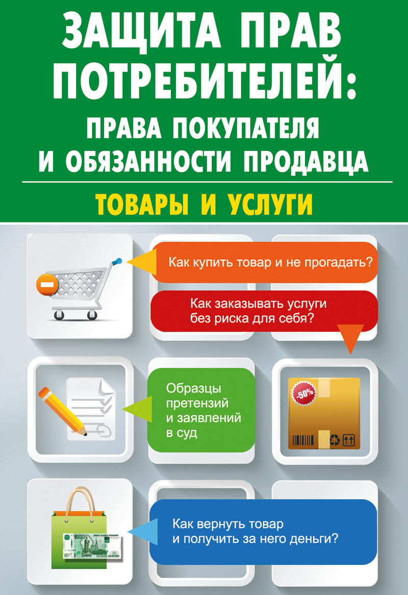 Ответственность_продавца