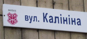 Улица_калинина_в_полтаве