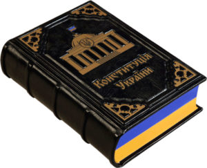 Конституция_Украины