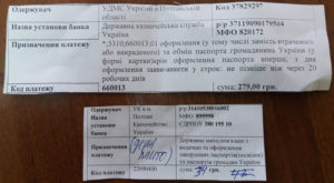Оплата_пластикового_паспорта