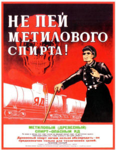Спирт_яд