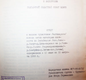 Отчет_о_туристском_походе
