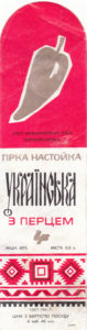 Горькая-настойка-Украинская-с-перцем