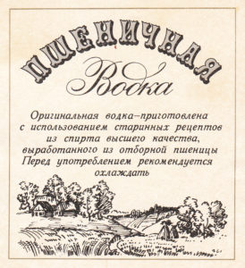 Пшеничная-водка2