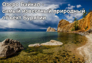Байкал-летом-768x420-1