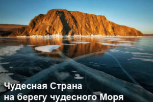 Байкал_зимой-768x485-1