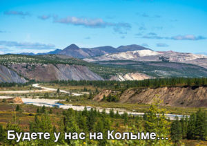 Колымский_край-1
