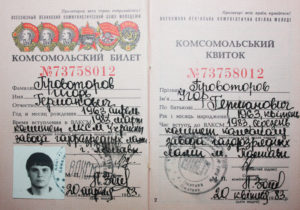 Комсомольский_билет
