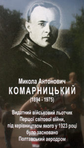 Мемориальная_доска_Комарницкому