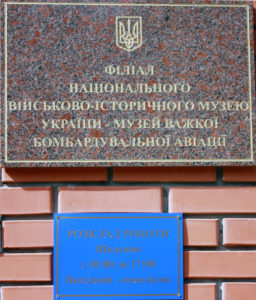 Полтавский_музей_авиации
