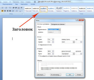 Formatirovanie-zagolovka