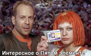 Bruce-Willis-end-Milica-Jovovich-1