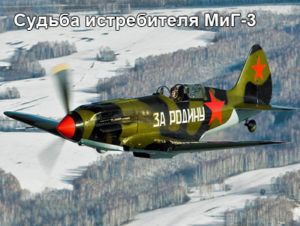 MiG-3-1