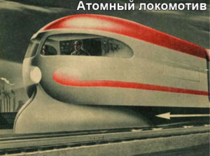 atomniy-lokomotiv-1