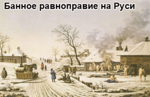 bannoe-ravnopravie-1