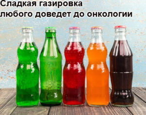 gazirovannaya-voda-vred-1
