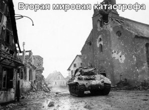 mirovaya-katastrofa
