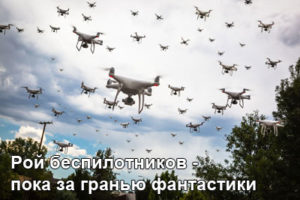 roy-bespilotnikov-1