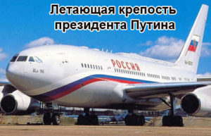 samolet-putina-1