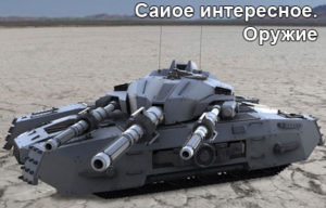supertank-1