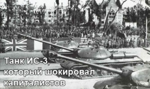 tank-IS-3-v-berline-1
