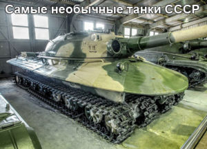 tank-letaushaya-tarelka-1