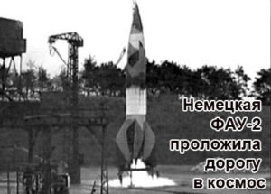ФАУ-2-1