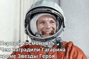 Juriy-gagarin-1