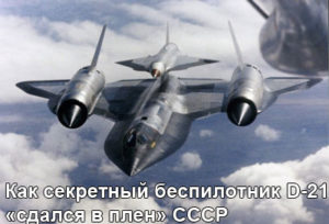 bespilotnik-SR-71-1