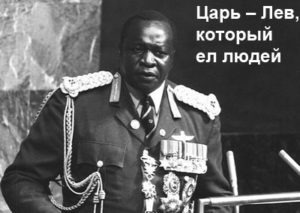 diktator-idi-amin-1