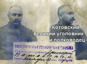 grigoriy-kotovskiy-zek-1