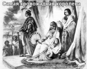 koroleva-ranavaluna-1