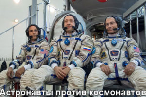 kosmonavty-i-astronavty-1