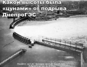 podorvannsya-dneproGES-1