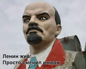lenin-jiv-1