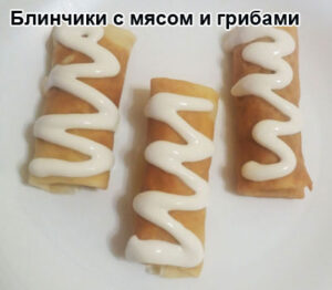 blinciki-s-myasom-1