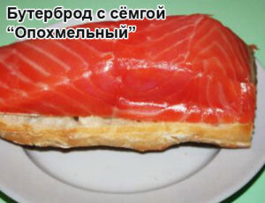 buterbrod-s-semgoy