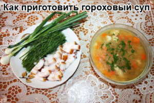 gorohoviy-sup-1