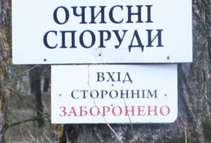 ochistnie-soorusheniya