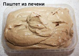 pashter-iz-pecheni-1