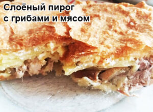 pirog-s-gribami