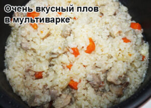 plov-v-multivarke