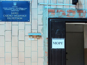 oblastnoy-morg